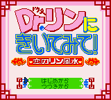 Dr. Rin ni Kiitemite! - Koi no Rin Fuusui (Japan) Title Screen